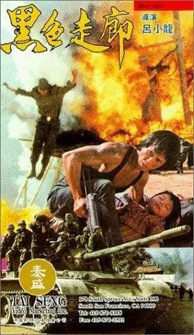 Постер к фильму Hei se zou lang (1994)