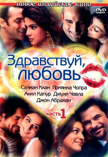 Постер к фильму Здравствуй, любовь (2007)