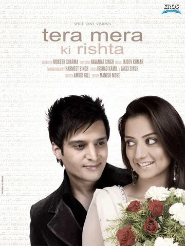 Постер к фильму То, что связывает нас (2009)