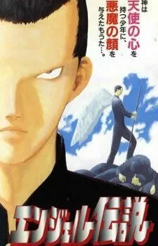 Постер к фильму Легенда об ангеле (1996)
