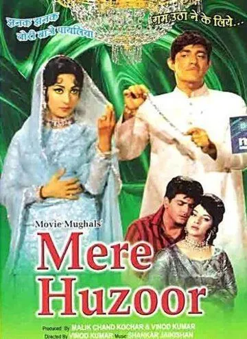 Постер к фильму Мой господин (1968)