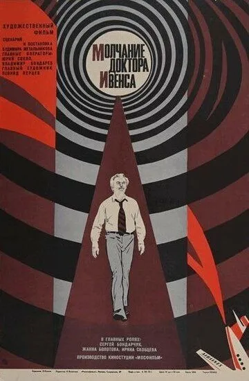Постер к фильму Молчание доктора Ивенса (1973)