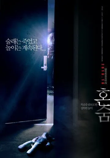 Постер к фильму Прятки в одиночку (2016)