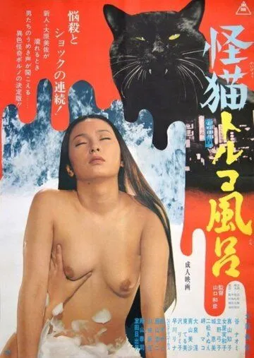Смотреть онлайн Турецкие бани с призраками (1975)