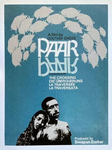 Постер к фильму Переправа (1984)