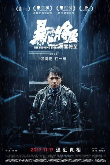 Смотреть онлайн Надвигается гроза (2017)