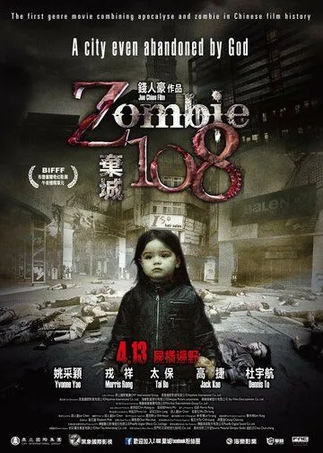 Постер к фильму Зомби 108 (2012)