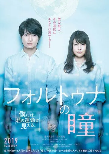 Смотреть онлайн Око фортуны (2019)