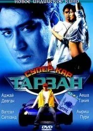 Постер к фильму Тарзан: Супер-кар (2004)