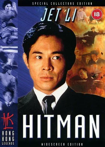 Постер к фильму Хитмэн (1998)