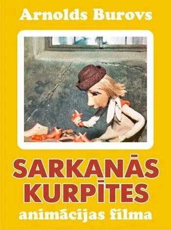 Смотреть онлайн Красные башмачки (1971)