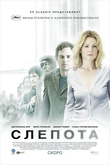 Постер к фильму Слепота (2008)