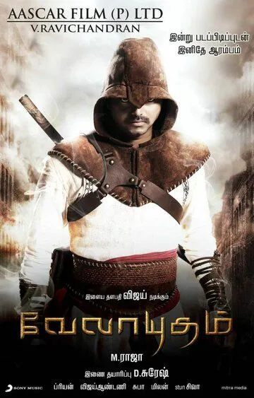 Постер к фильму Посланник судьбы (2011)