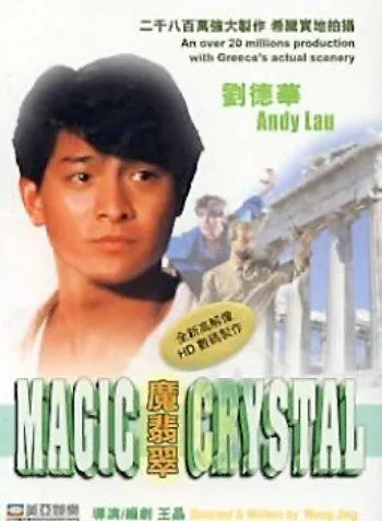 Смотреть онлайн Волшебный кристалл (1986)