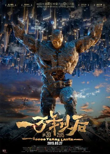 Постер к фильму Тиана: 10000 лет спустя (2015)