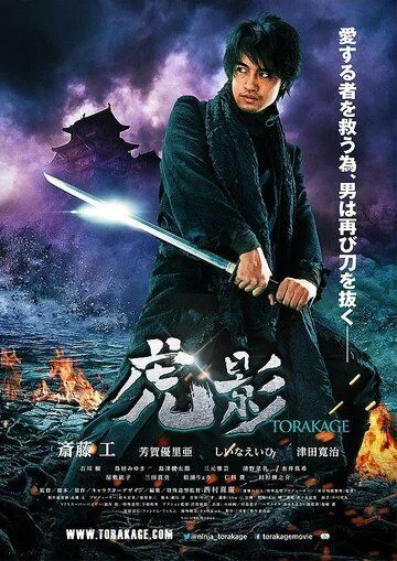 Постер к фильму Ниндзя Торакагэ (2014)