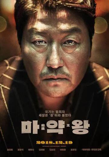 Постер к фильму Наркобарон (2018)