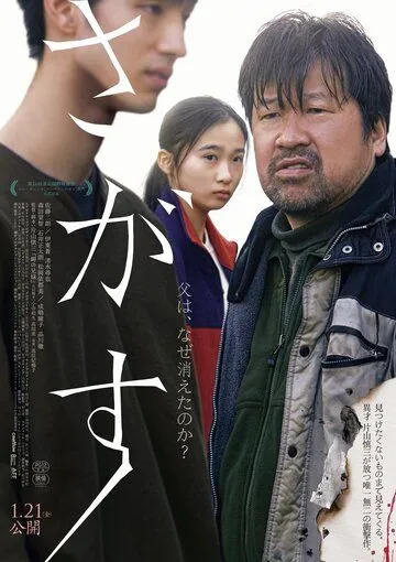 Постер к фильму Пропавший (2021)