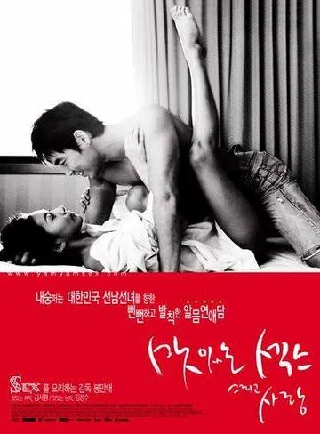 Постер к фильму Сладкий секс и любовь (2003)