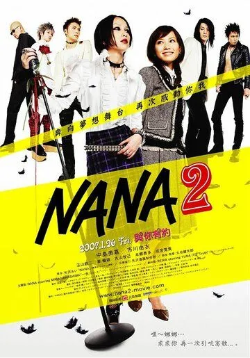 Постер к фильму Нана 2 (2006)