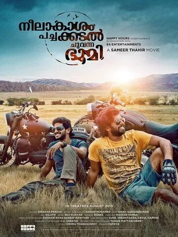 Постер к фильму Голубое небо, зелёное море, красная земля (2013)
