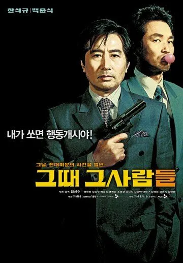 Постер к фильму Последний выстрел президента (2005)