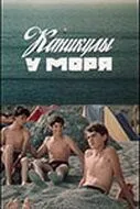 Постер к фильму Каникулы у моря (1986)