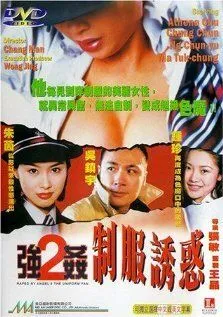 Постер к фильму Изнасилованная ангелом 2 (1998)