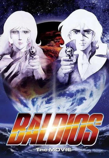 Постер к фильму Космический воин Балдиос (1981)