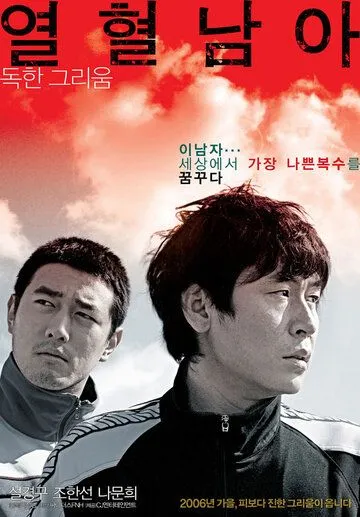 Постер к фильму Жестокий зимний блюз (2006)
