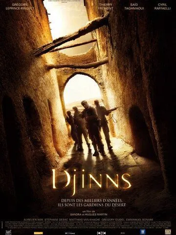 Постер к фильму Джинны (2009)