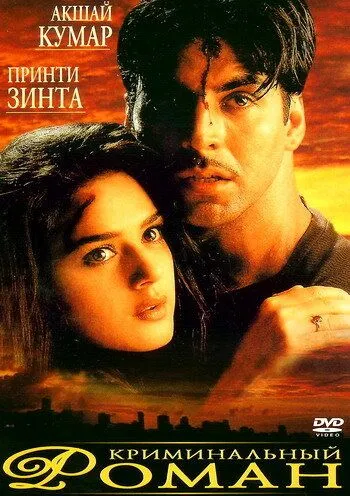 Постер к фильму Криминальный роман (1999)