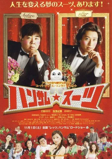 Постер к фильму Красивый костюм (2008)