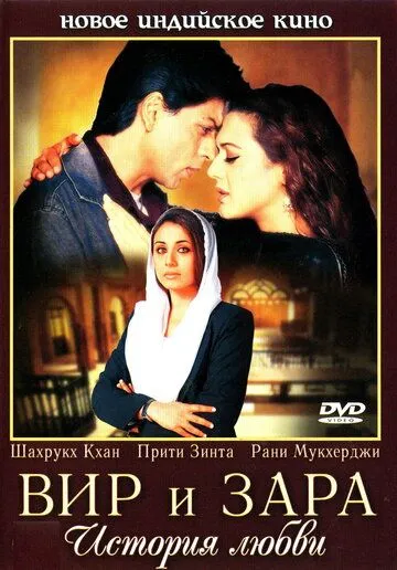 Постер к фильму Вир и Зара (2004)