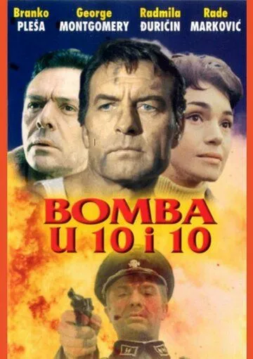 Постер к фильму Бомбы в 10:10 (1967)
