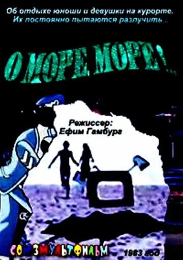 Смотреть онлайн О, море, море! (1983)