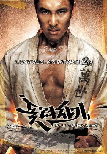 Постер к фильму Убойная команда (2004)