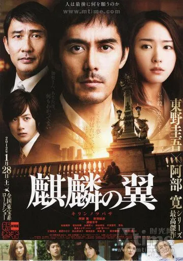 Постер к фильму Крылатый кирин (2011)