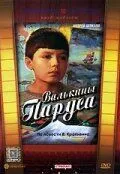 Постер к фильму Валькины паруса (1974)