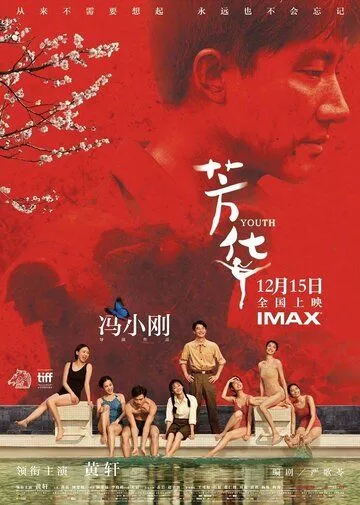Постер к фильму Молодость (2017)