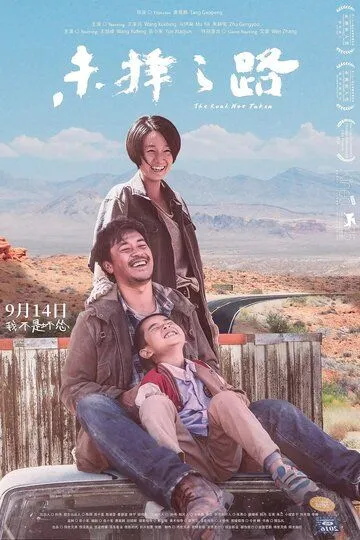 Постер к фильму Другая дорога (2018)