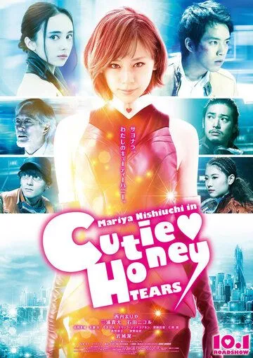 Смотреть онлайн Милашка Хани: Слёзы (2016)