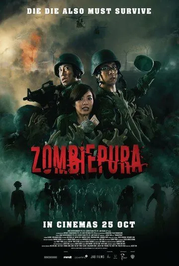 Постер к фильму Зомбиармия (2018)