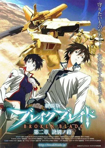 Постер к фильму Сломанный меч 2 (2010)