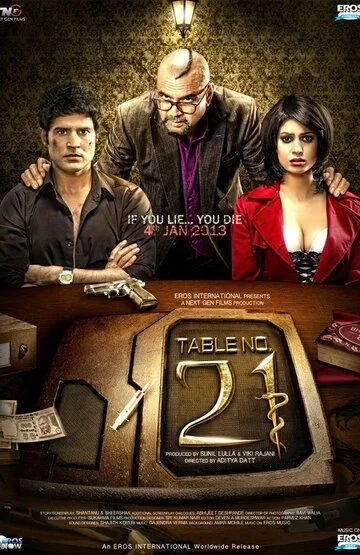 Постер к фильму Столик номер 21 (2013)