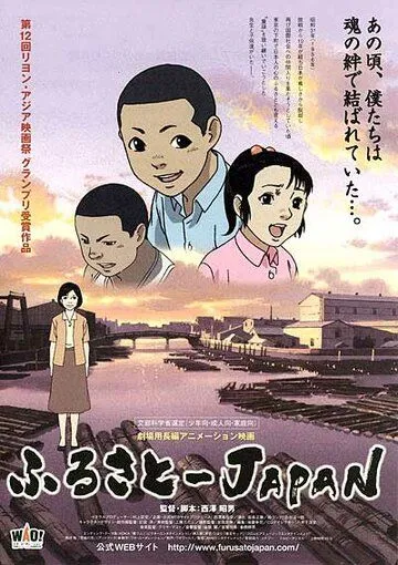 Постер к фильму Япония - наша Родина (2007)