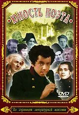Постер к фильму Юность поэта (1937)