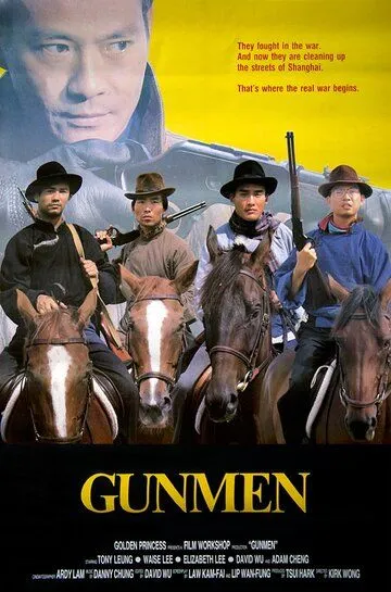 Постер к фильму Стрелки (1988)