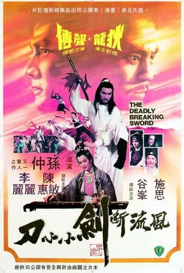 Постер к фильму Смертельно разящий меч (1979)