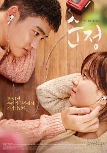 Постер к фильму Чистая любовь (2016)